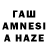 ГАШ AMNESIA HAZE Said Daudov